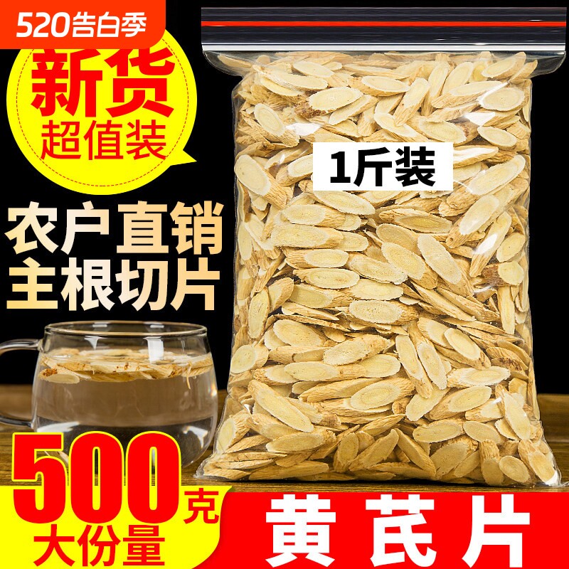 黄芪500g野生特级黄氏正品北芪片中药材当归党参茶泡水官方旗舰店