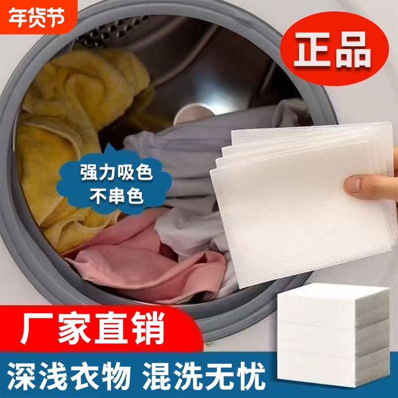 100片防串色吸色片洗衣片衣服衣物防止染色母片洗衣机混洗洗衣纸,洗护清洁剂/卫生巾/纸/香薰,洗衣片,淘宝优惠券,粉丝福利购,淘宝优惠卷