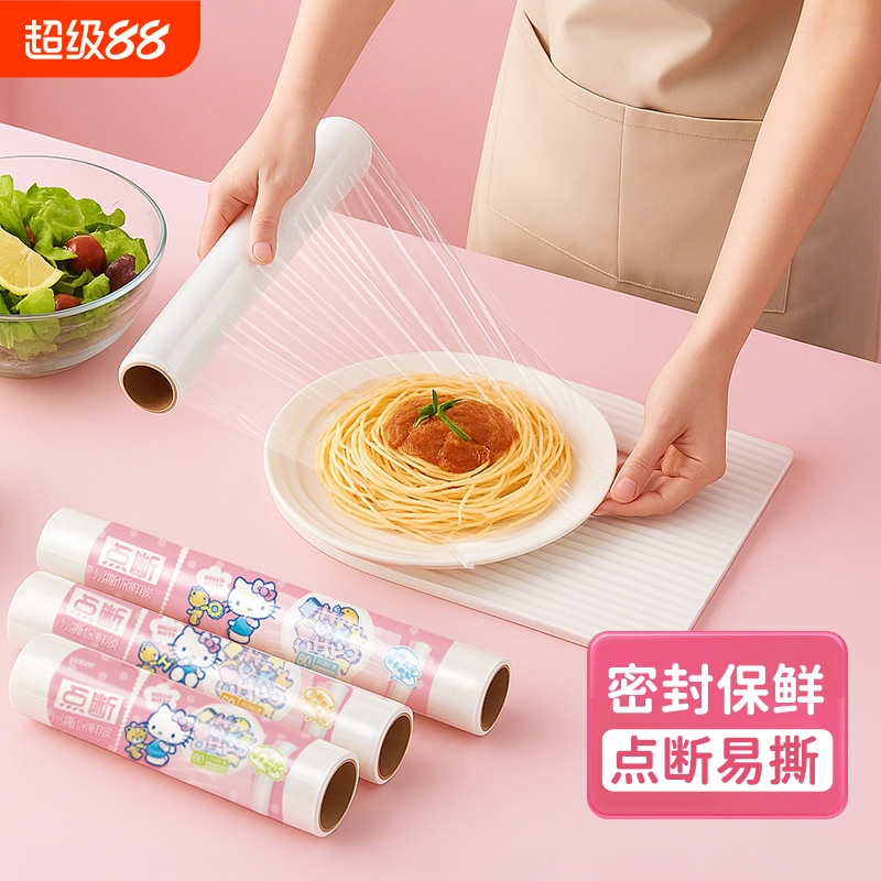 宜洁食品保鲜膜点断式凯蒂猫PE透明薄膜冰箱微波一次性厨房专用