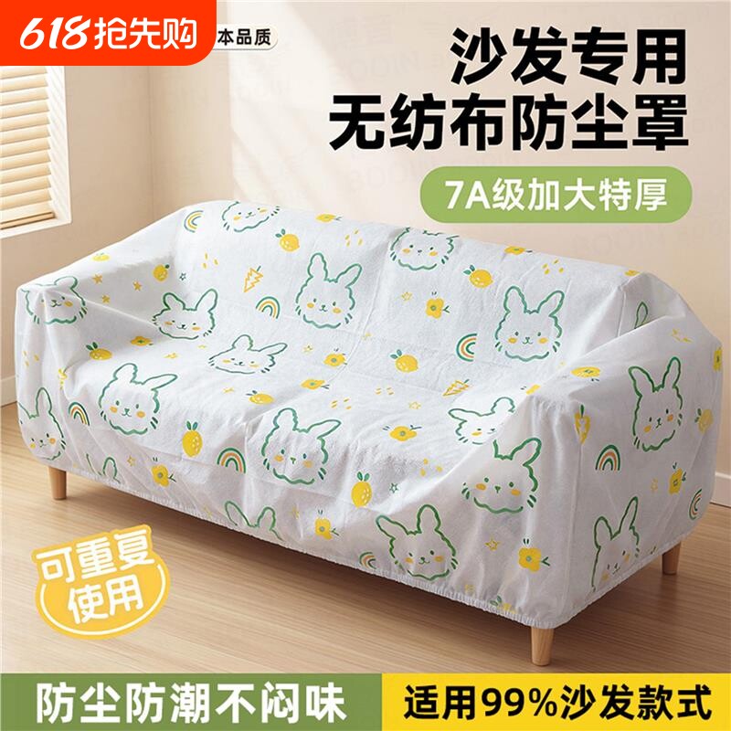 无纺布沙发防尘罩全包透气散味一次性家具保护膜装修通用盖布