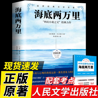 海底两万里必读正版人民文学出版
