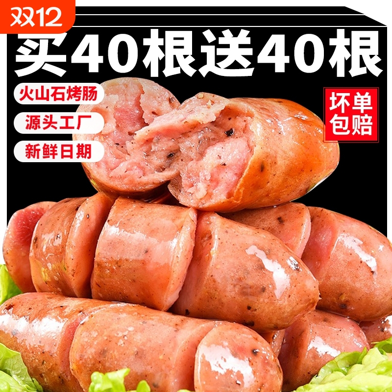 火山石脆皮烤肠超3000次购买