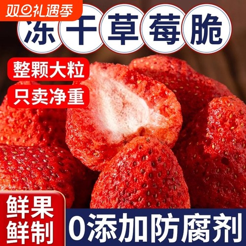 纯天然FD冻干整粒脆草莓干500g雪花酥烘焙脆水果干片无添加剂健康