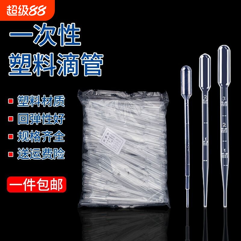 一次性塑料滴管巴氏吸管带刻度滴管0.2ml 0.5ml 1ml 2ml 3ml 5ml 10ml 加厚滴管巴氏吸管灭菌无菌图片