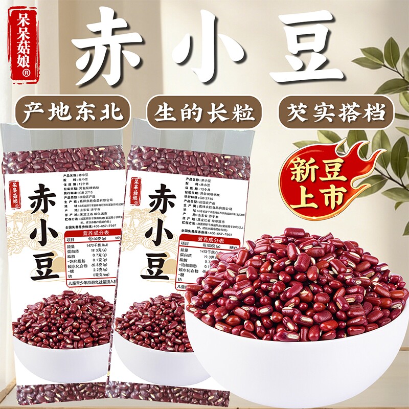 呆呆菇娘 赤小豆1斤长粒赤豆与薏米芡实茯苓煮水喝真空保鲜包装Z