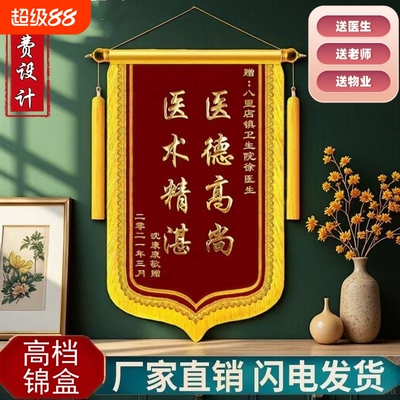 锦旗制作送幼儿园老师医院医生驾校教练月嫂生日物业律师警察律师警察派出所