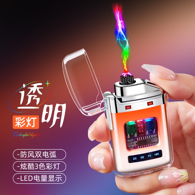 2025新型充电弧打火机高颜值网红爆款稀奇古怪脉冲创意个性超耐用