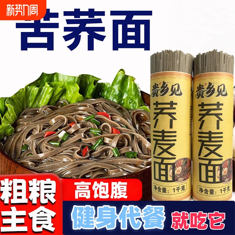 正宗黑荞麦面糖尿人三高主食控糖孕妇挂面全麦纯粗粮乔麦蕎麥面条