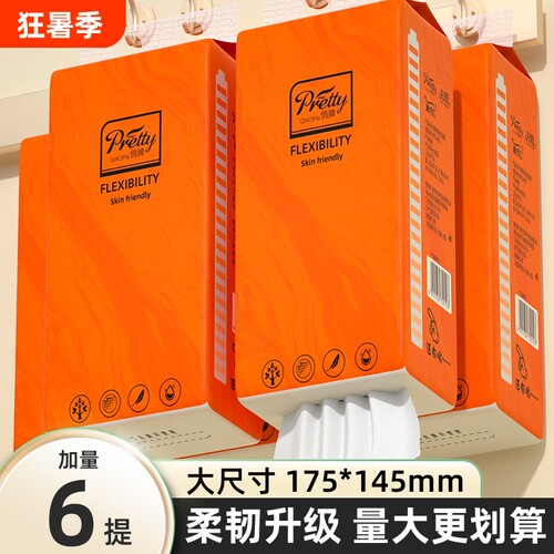 【实惠耐用】6大提悬挂纸巾抽纸