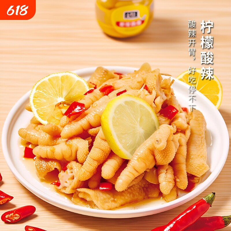 无骨鸡爪柠檬酸辣去骨开袋即食解馋零食小吃休闲食品好吃藤椒泡椒