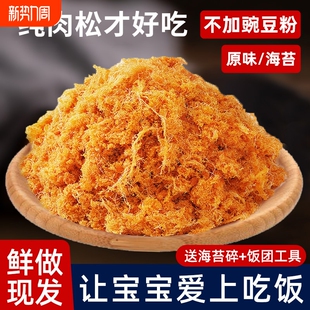 纯肉松海苔碎做寿司专用无添加剂儿童寿司原料商用批发官方旗舰店