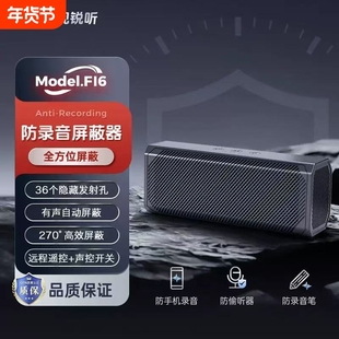 F16防录音干扰屏蔽器反偷听防手机录音谈话会议室便携防窃听设备