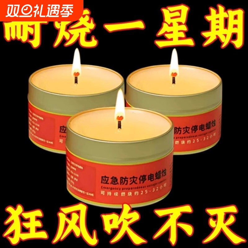 应急防灾蜡烛有备无患家用停电照明亮灯铁盒户外装备用品防风煮茶