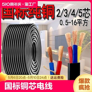 正国标纯铜电线电缆线2芯3芯家用户外2.5/4/6平方线防冻软电源线