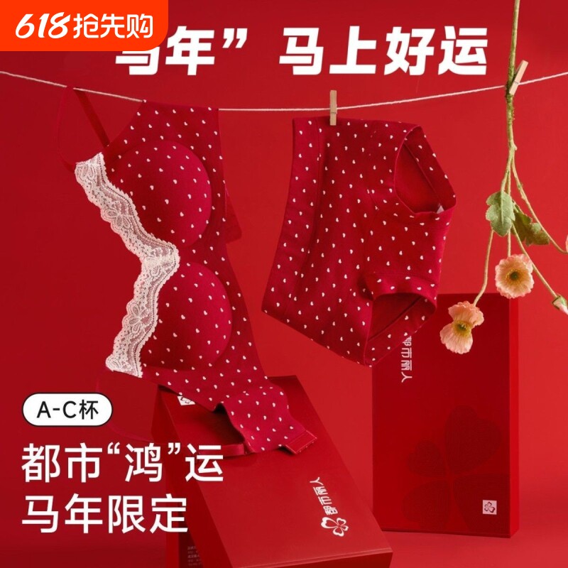 ~少女内衣本命年新小胸聚拢无痕红色文胸套装蕾丝防下垂收副乳
