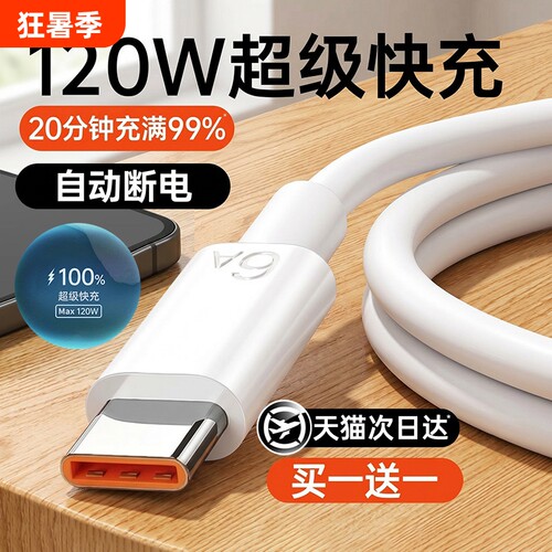 【热销第一】手机6A快充数据线