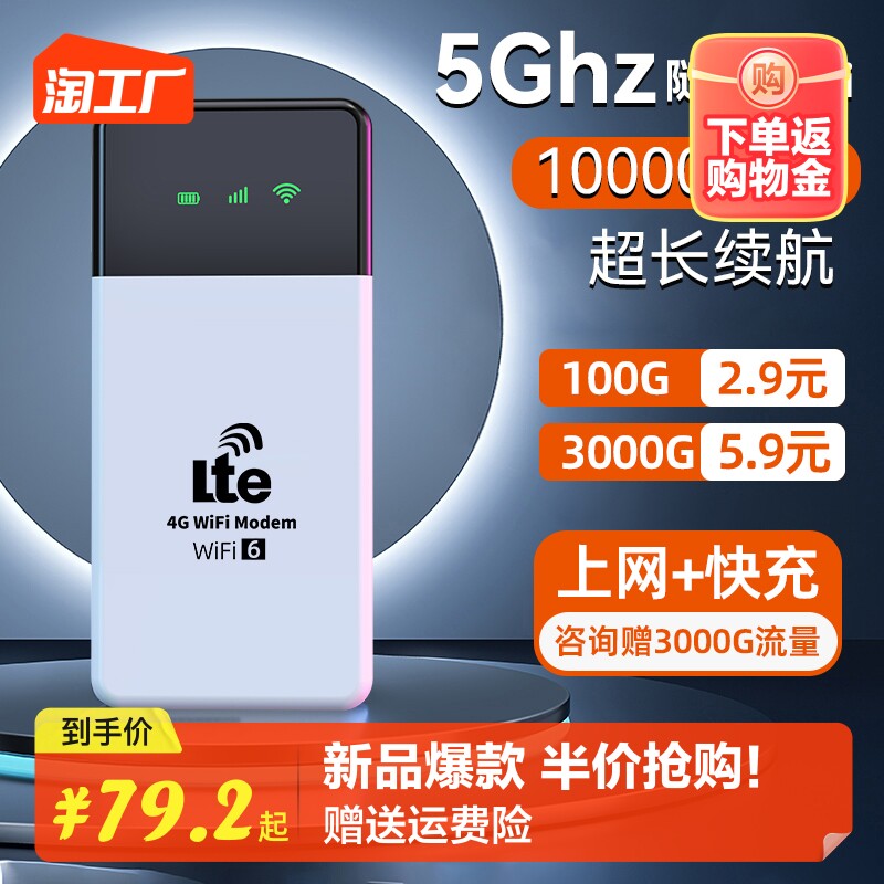 【首月免费】5G随身wifi无线wifi充电宝二合一移动无线路由器家用千兆信号高速wifi6三网全国通用车载宽带属于什么档次？