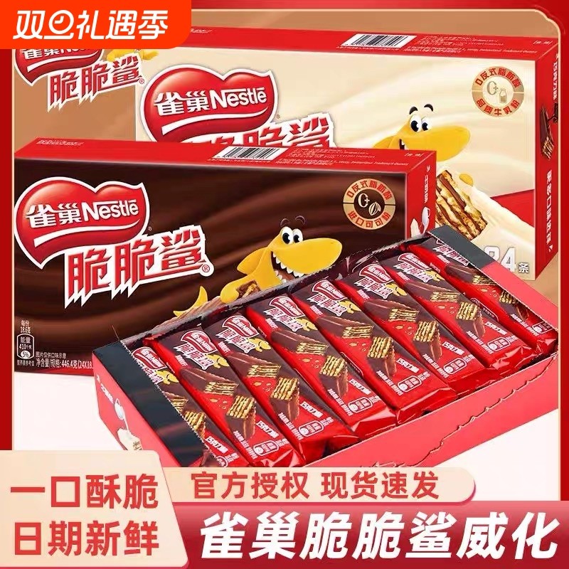 雀巢脆脆鲨巧克力威化饼干夹心牛奶花生味宿舍零食大礼包充饥散装