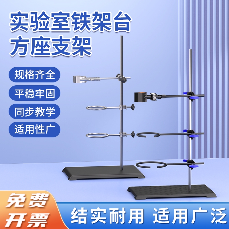 铁架台标准实验室固定支架铁架台微小型多功能不锈钢方座架化学酒精灯冷凝管夹十字夹滴定台蝴蝶夹子铁圈配件