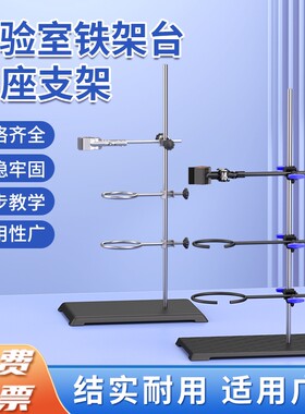 多功能国标铁架台不锈钢全套配件