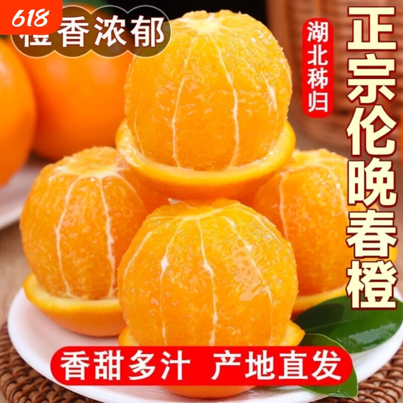 正宗湖北秭归伦晚脐橙旗官方旗舰店新鲜水果甜现摘橙子手剥春橙