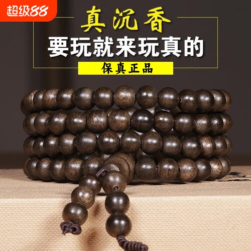 正宗文莱沉香手串|超3000次加购