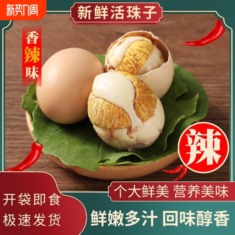 活珠子13天新鲜五香开袋即食鸡胚蛋毛蛋土鸡蛋熟食整箱批发香辣