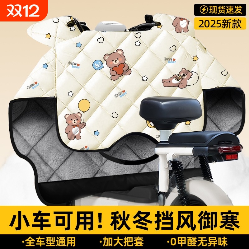 小型电动自行车挡风被冬季加绒加厚防水小号电瓶单车2025新款保暖