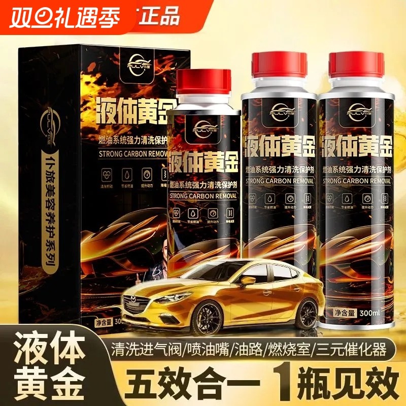 仆旅强效除积碳汽油添加剂汽车油路清洗剂官方正品液体黄金燃油宝