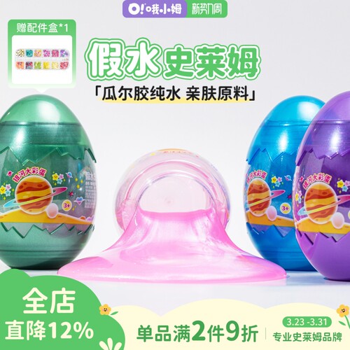植物瓜尔胶假水 无毒史莱姆玩具 适合儿童安全厚实的oslime哦小姆