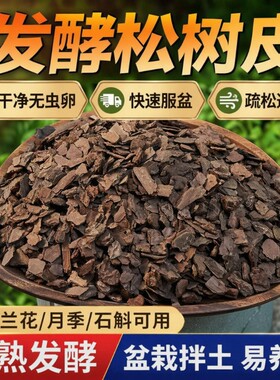 盛京植才发酵松树皮兰花营养土