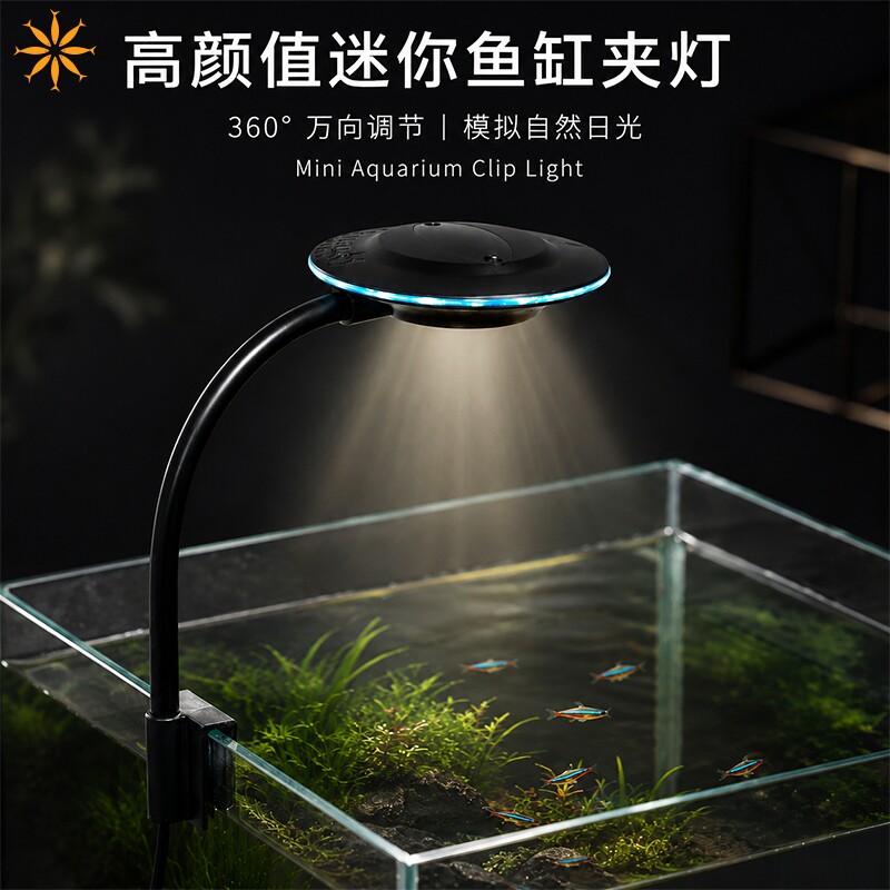 鱼缸灯小飞碟灯迷你鱼缸夹子灯图片