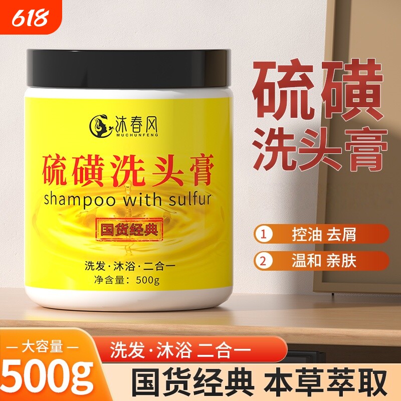 硫磺洗头膏去屑控油蓬松上海软膏沐浴洗发二合一头皮屑国货清洁