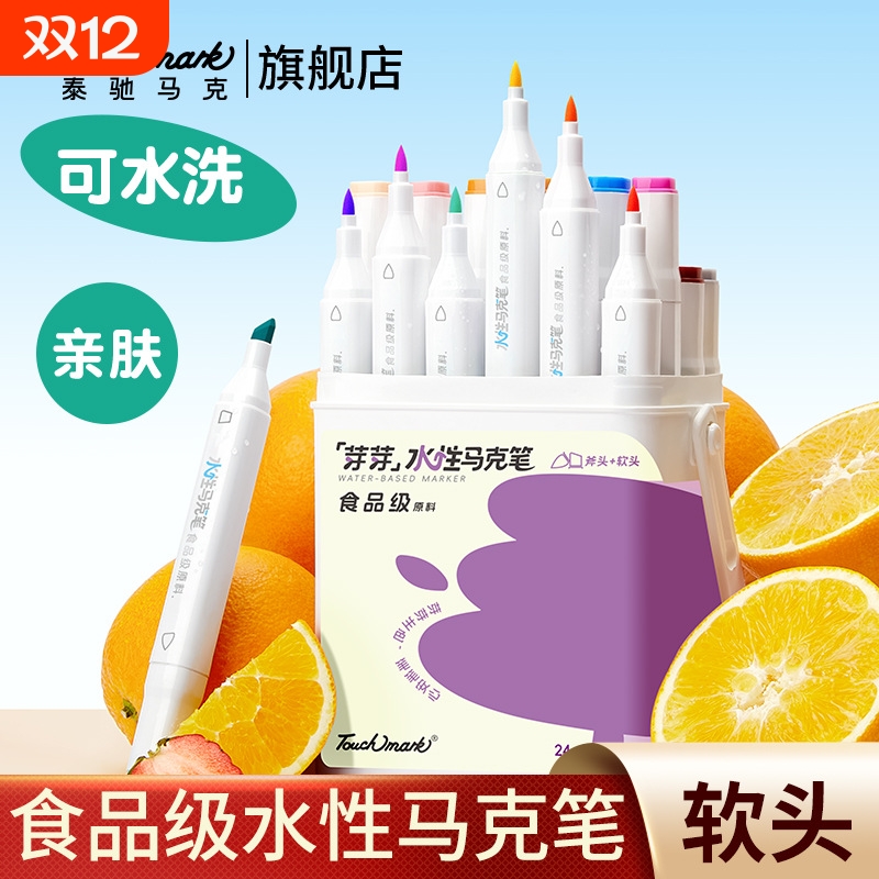 Touchmark儿童水性马克笔软头水彩笔可水洗双头小学生美术专用不透色可叠色无毒鸦彩色笔动漫食品级