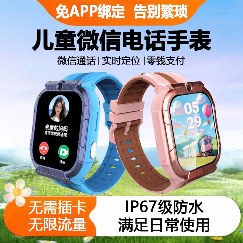 鑫超越儿童微信电话手表黑科技视频微聊零钱支付上课禁用精准定位W6