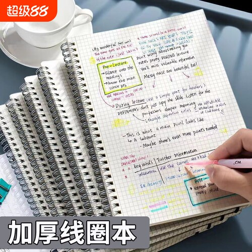 加厚B5铁圈笔记本|超9000次加购