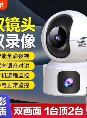 杰特康双镜头双画面360度全景摄影头无线wifi连手机家用室内远程带语音