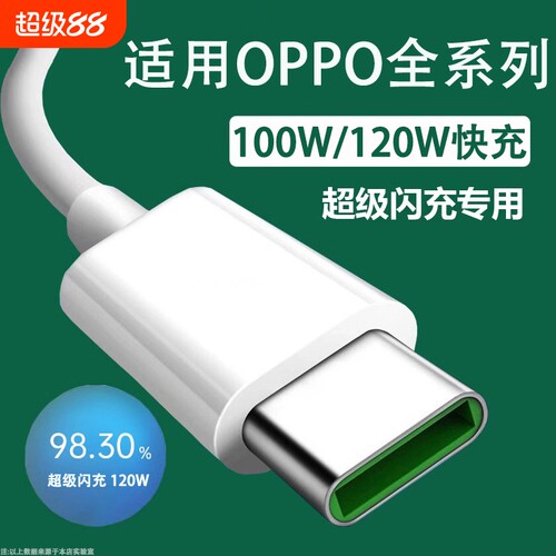 数据线驯Typec100w适用OPPO超级充电线器reno5闪充65W安卓r15口/find专用8pro手机80w快充tpyec120w二合一