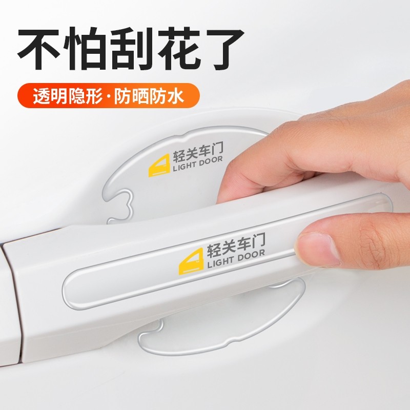 汽车改装防刮贴保护贴车门把手贴防刮汽车门把手防护贴门碗防撞条