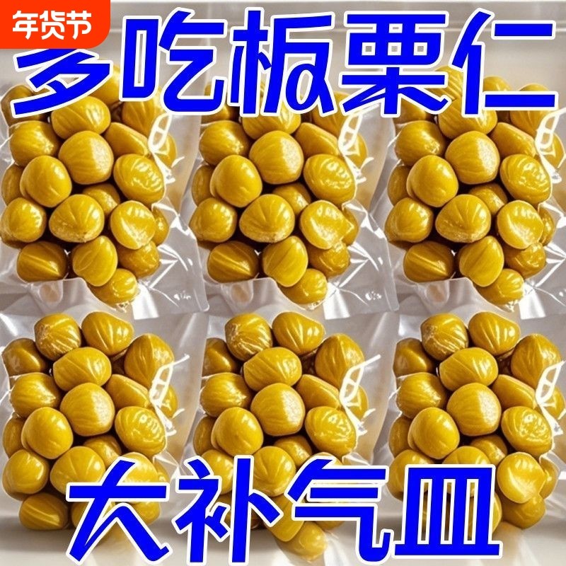 【太便宜】板栗仁即食板栗独粒小包装休闲板栗仁无添加膳食纤维
