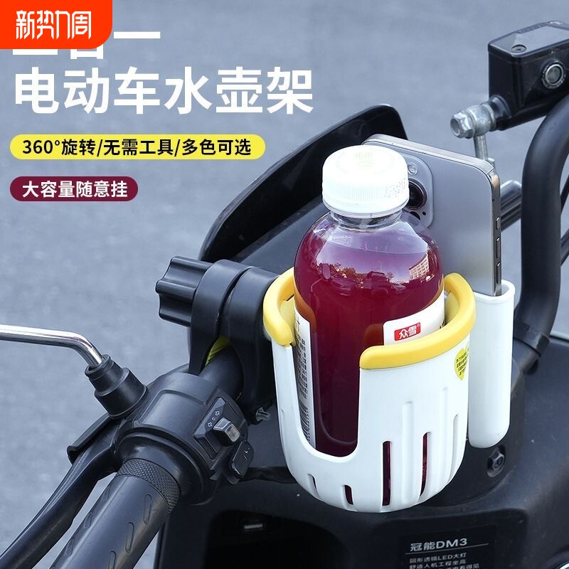 电动车水杯架电瓶车置物神器装饰配件通用自行车奶茶杯托水壶架