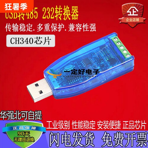 工业级usb转rs485RS232通讯模块双向半双工串口线转换器TVS防护接口协议通信芯片数据输出