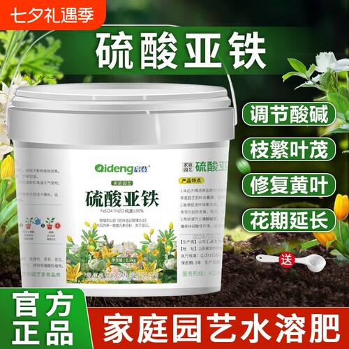 硫酸亚铁喜酸植物肥|万人加购