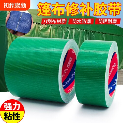防水刀刮布篷布修补胶带