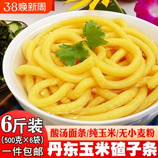 丹东叉子条玉米鲜面条东北特产玉米面条玉米碴子条粗粮面条酸汤子