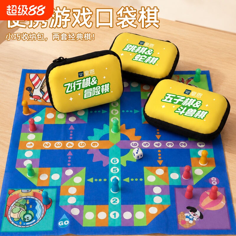 口袋便携飞行棋儿童益智小学生多功能冒险游戏棋类桌游玩具天平图片