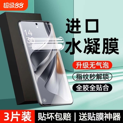 适用OPPOR17pro/A97/a96/a93s手机膜a1/a9xReno14/12/13/11/10pro+水凝膜Turbo/12/11x/Fin X8/7/6/5曲屏膜