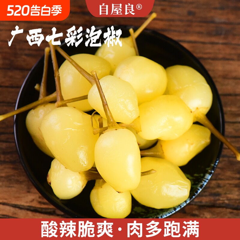 自屋良广西特产七彩泡椒辣椒椒新鲜灯笼椒小米辣下饭酸辣香脆老坛