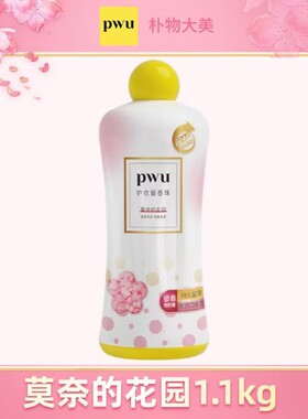 朴物大美PWU洗衣留香珠 180天持久留香除螨柔顺家用留香珠