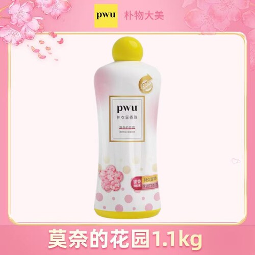 朴物大美PWU洗衣留香珠 180天持久留香除螨柔顺家用留香珠